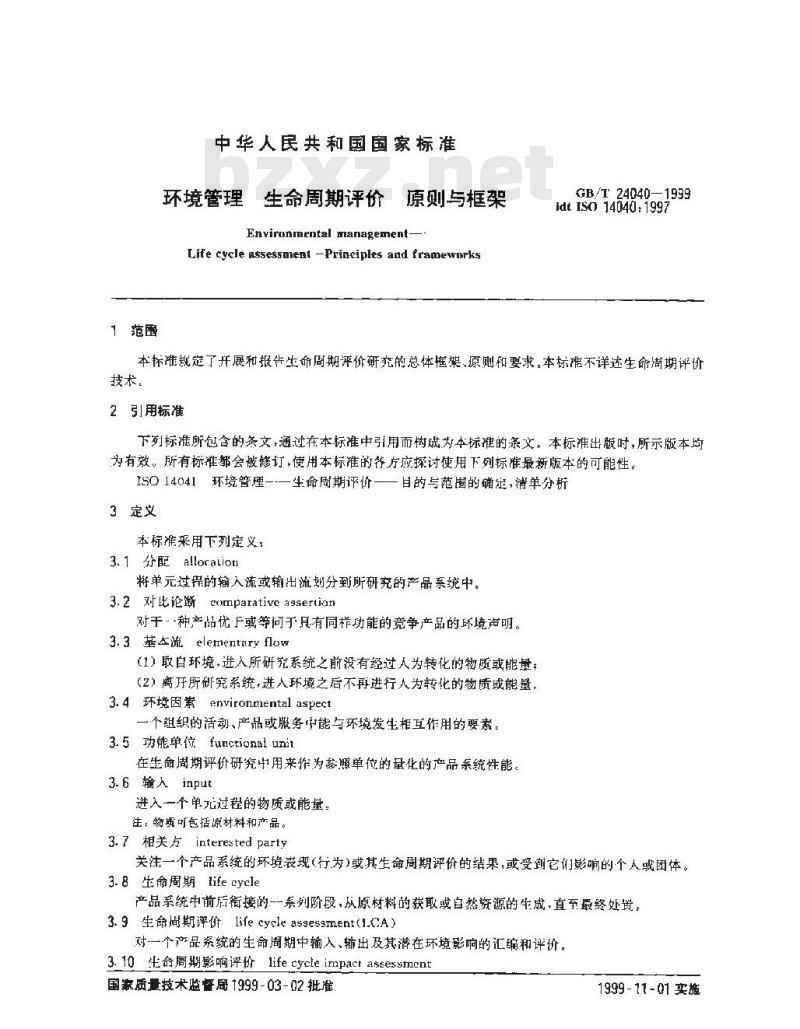 GB/T 24040-1999 环境管理 生命周期评价 原则与框架