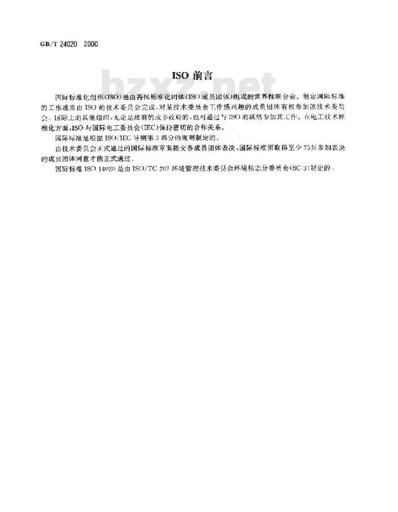 GB/T 24020-2000 环境管理 环境标志和声明 通用原则