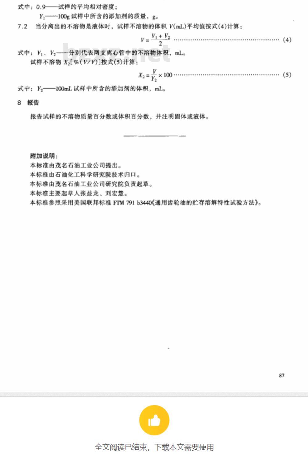JB/T 6945.2-1993 牧草种子窝眼滚筒精选机 试验方法