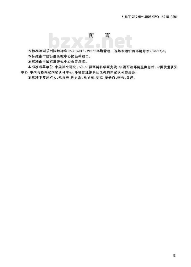 GB/T 24015-2003 环境管理 现场和组织的环境评价