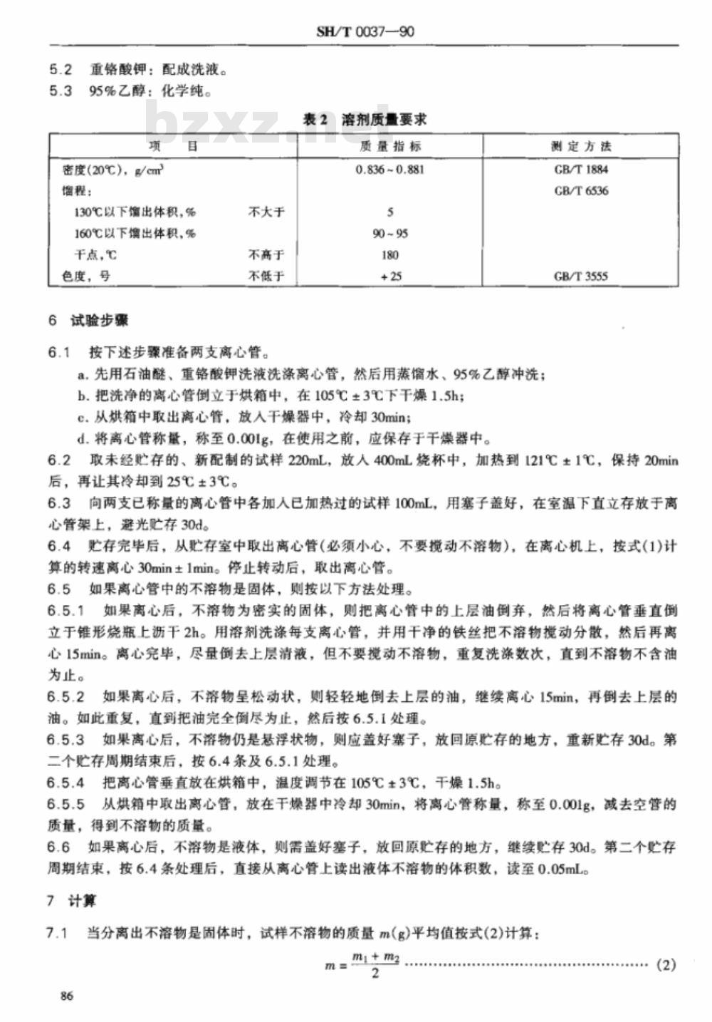JB/T 6945.2-1993 牧草种子窝眼滚筒精选机 试验方法