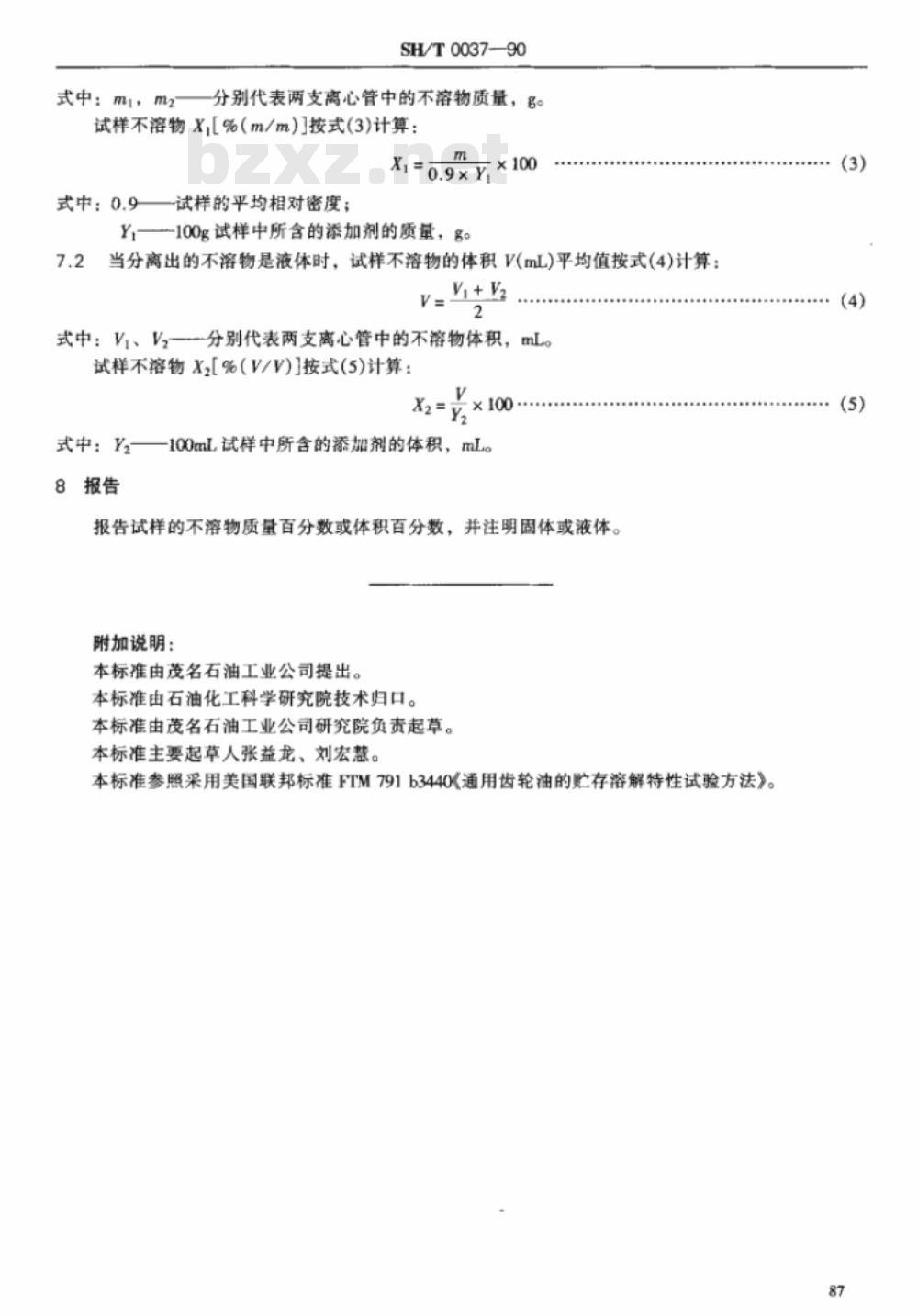 JB/T 6945.2-1993 牧草种子窝眼滚筒精选机 试验方法