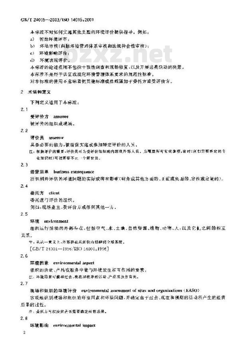 GB/T 24015-2003 环境管理 现场和组织的环境评价