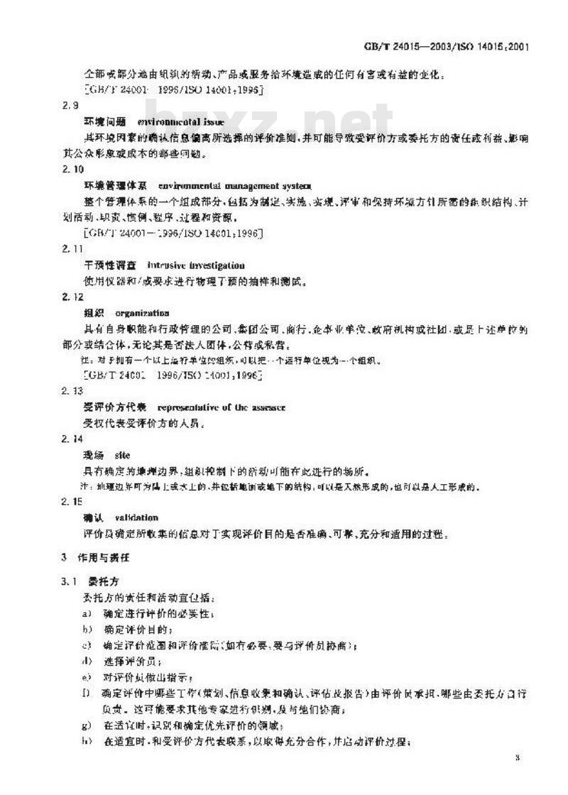 GB/T 24015-2003 环境管理 现场和组织的环境评价