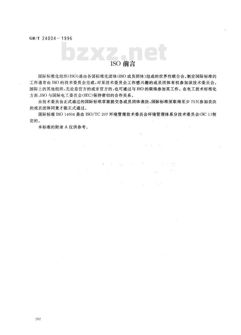 GB/T 24004-1996 环境管理体系 原则、体系和支持技术通用指南
