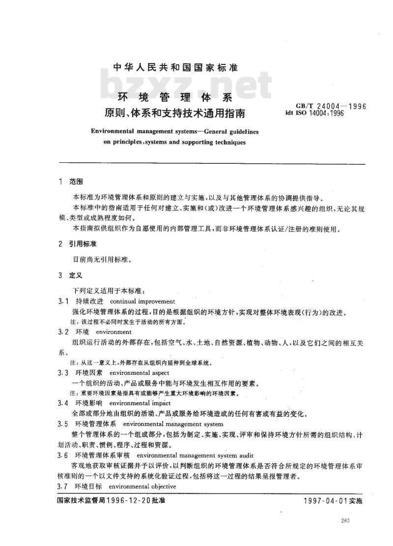 GB/T 24004-1996 环境管理体系 原则、体系和支持技术通用指南