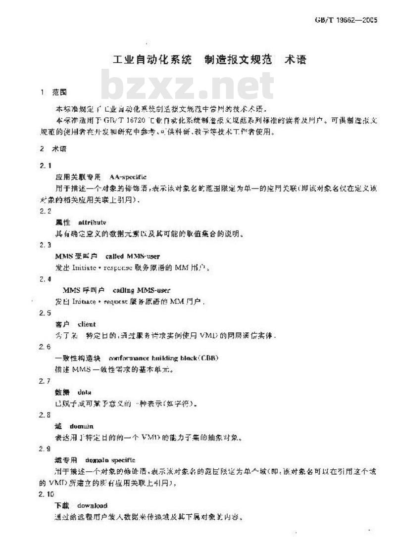 GB/T 19662-2005 工业自动化系统 制造报文规范 术语