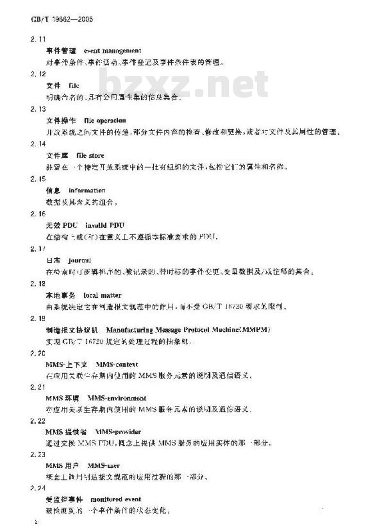 GB/T 19662-2005 工业自动化系统 制造报文规范 术语