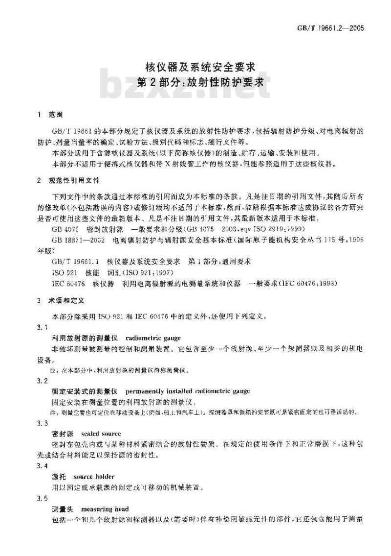 GB/T 19661.2-2005 核仪器及系统安全要求 第2部分：放射性防护要求