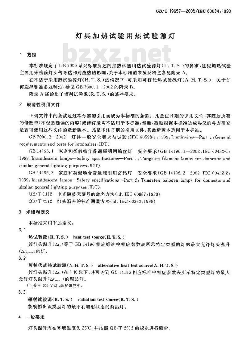GB/T 19657-2005 灯具加热试验用热试验源灯