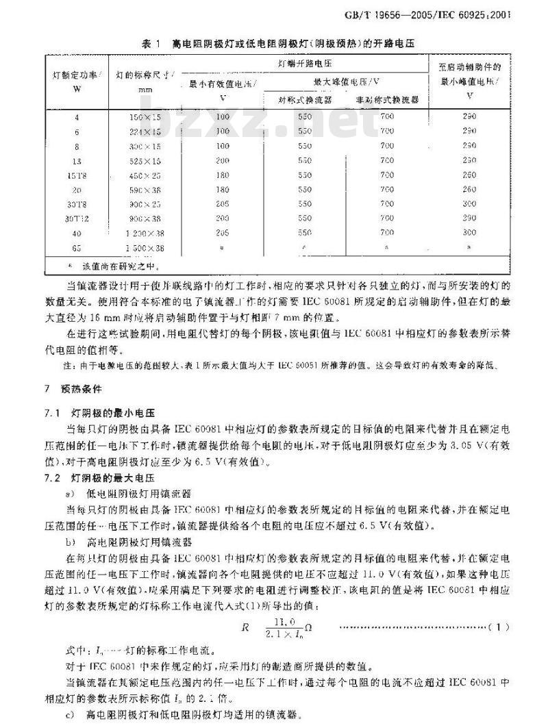 GB/T 19656-2005 管形荧光灯用直流电子镇流器性能要求
