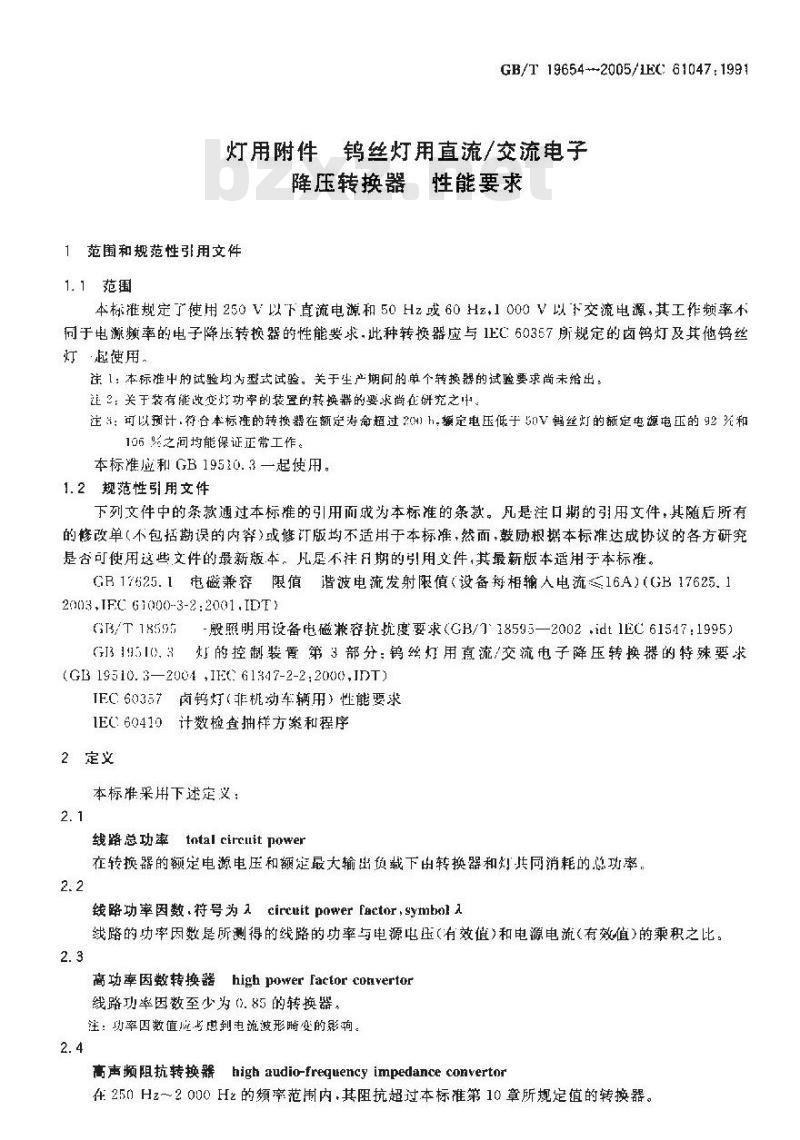 GB/T 19654-2005 灯用附件钨丝灯用直流／交流电子降压转换器性能要求