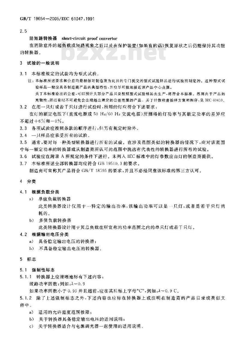 GB/T 19654-2005 灯用附件钨丝灯用直流／交流电子降压转换器性能要求