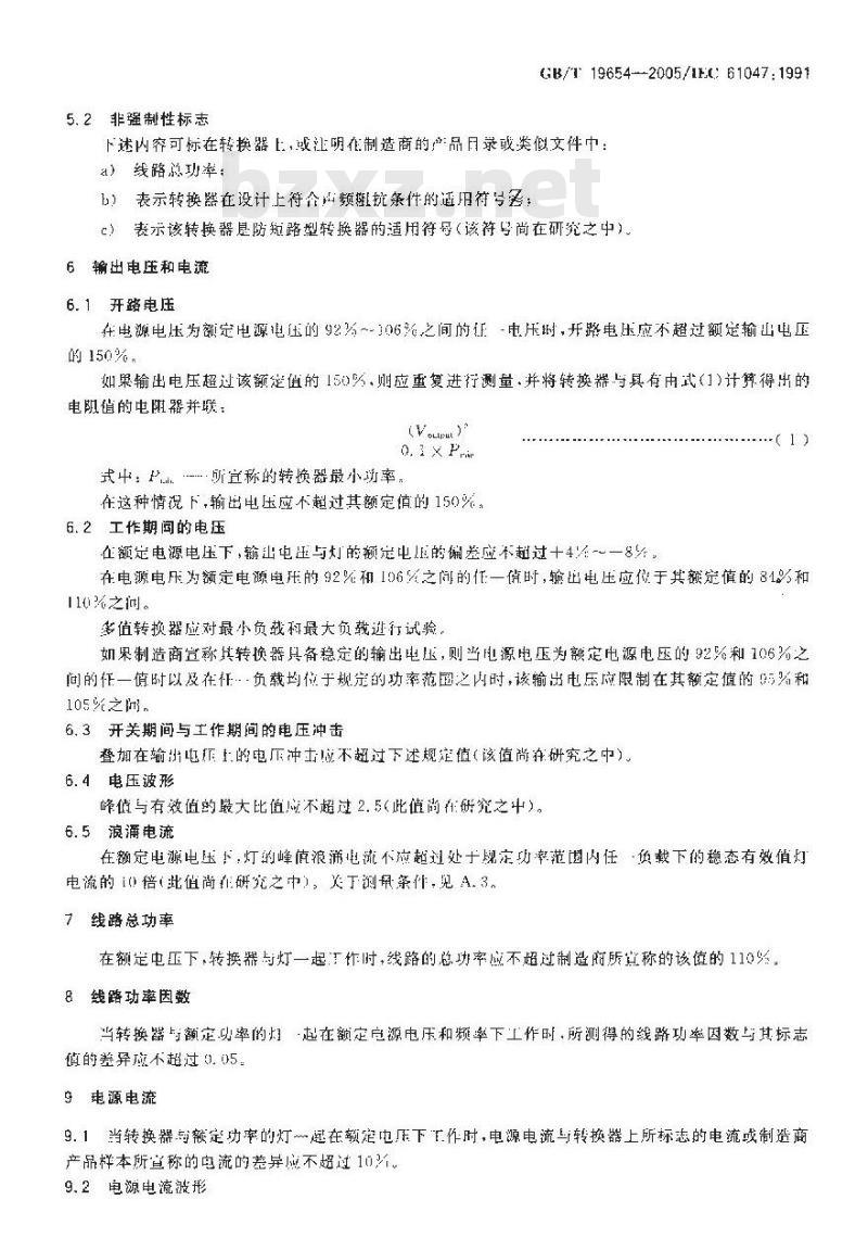 GB/T 19654-2005 灯用附件钨丝灯用直流／交流电子降压转换器性能要求