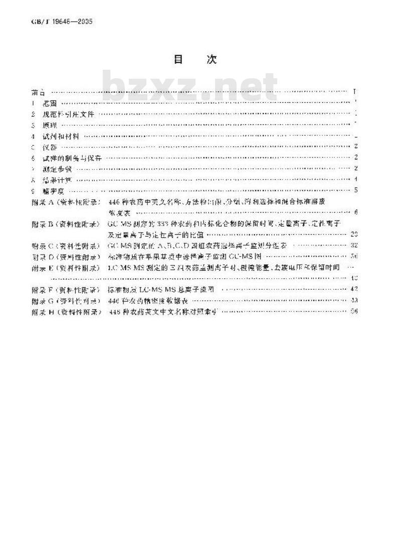 GB/T 19648-2005 水果和蔬菜中446种农药多残留测定方法气相色谱-质谱和液相色谱-串联质谱法
