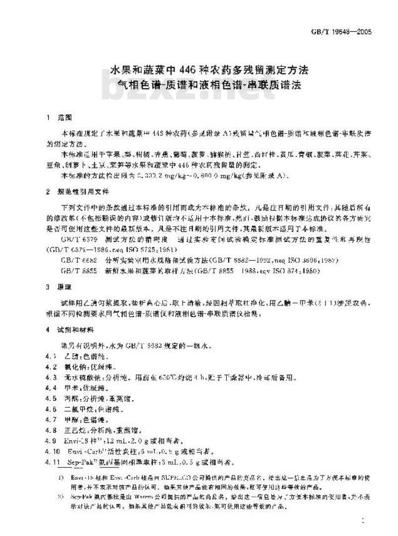 GB/T 19648-2005 水果和蔬菜中446种农药多残留测定方法气相色谱-质谱和液相色谱-串联质谱法