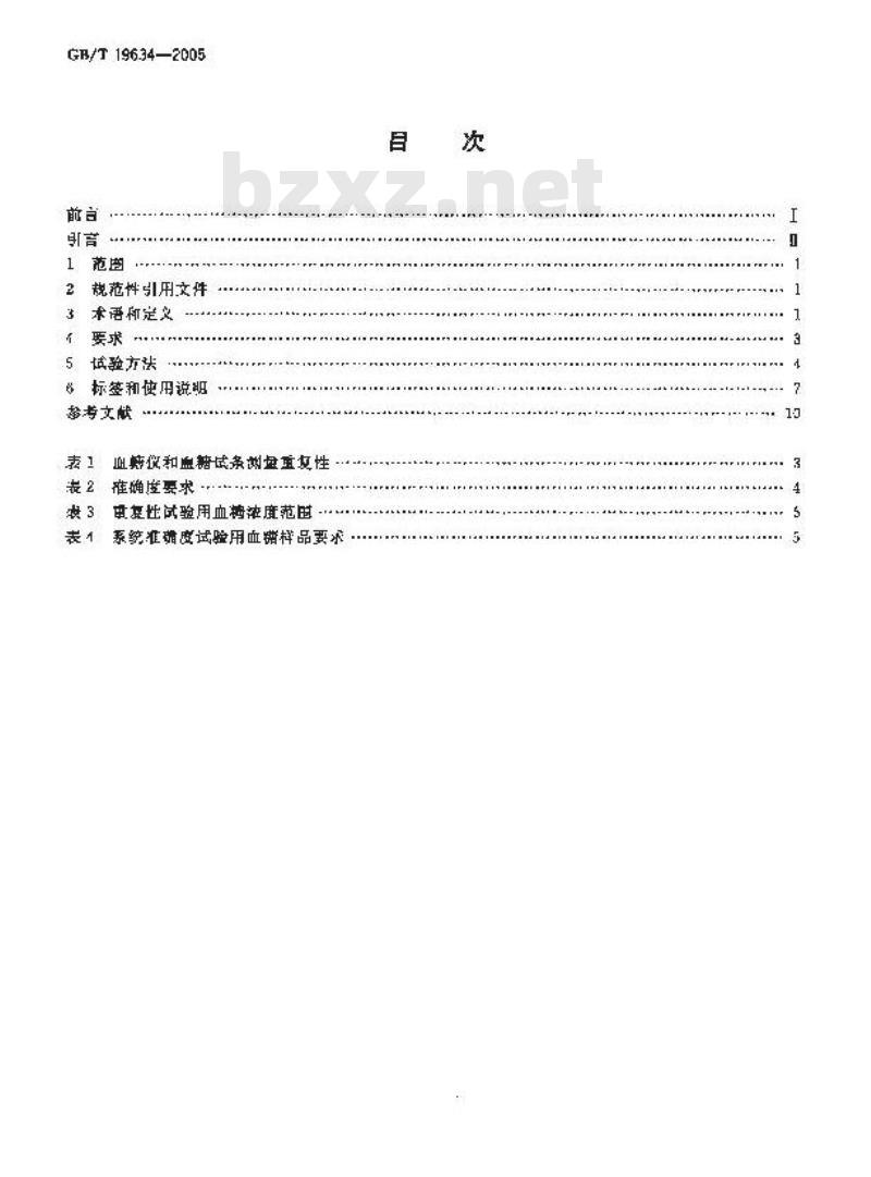 GB/T 19634-2005 体外诊断检验系统自测用血糖监测系统通用技术条件