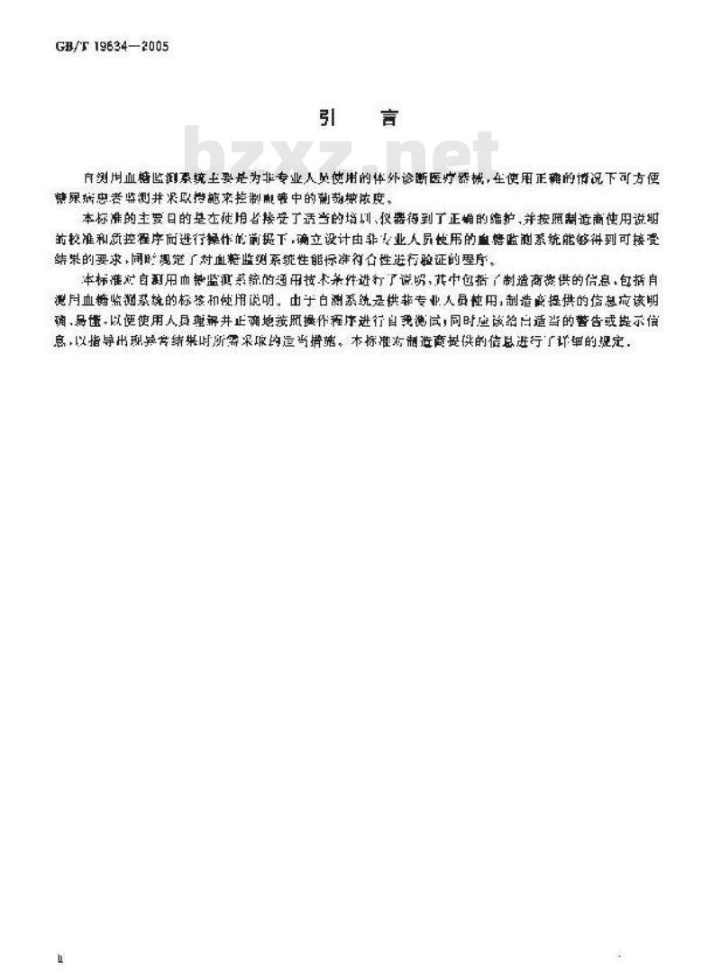 GB/T 19634-2005 体外诊断检验系统自测用血糖监测系统通用技术条件
