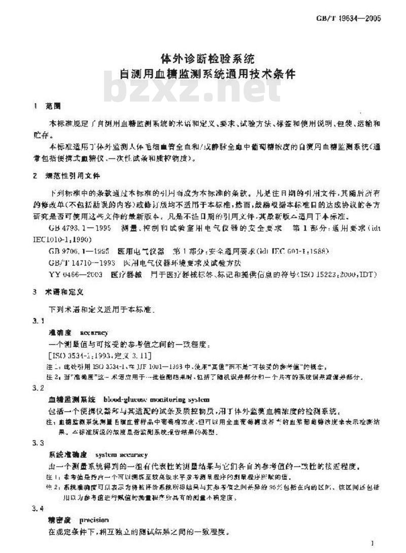 GB/T 19634-2005 体外诊断检验系统自测用血糖监测系统通用技术条件