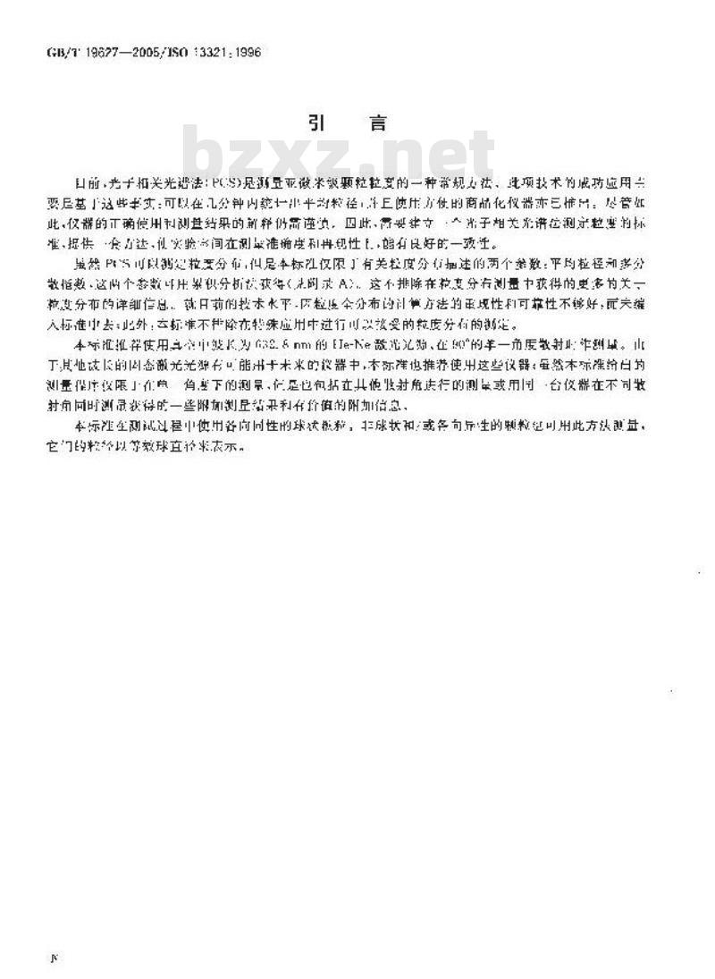 GB/T 19627-2005 粒度分析～光子相关光谱法