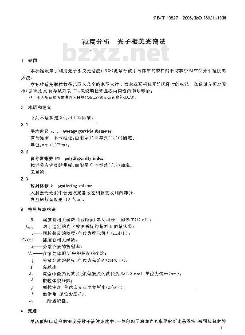 GB/T 19627-2005 粒度分析～光子相关光谱法