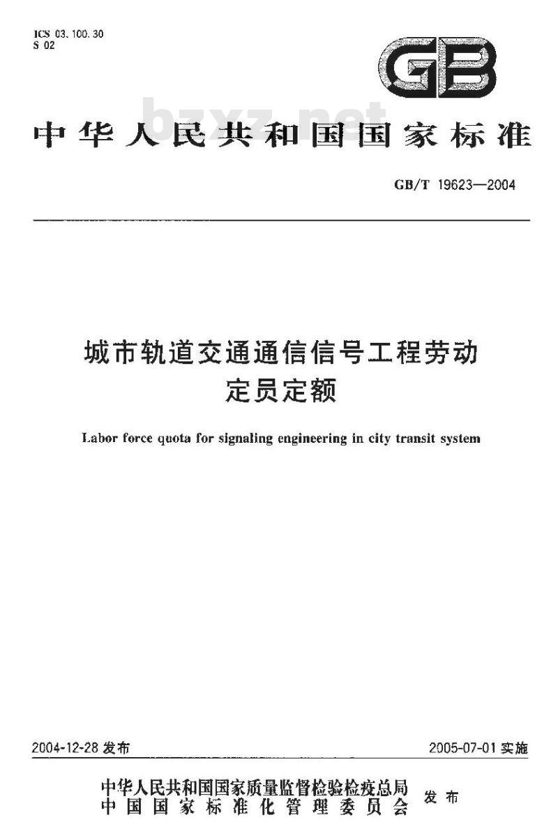 GB/T 19623-2004 城市轨道交通通信信号工程劳动定员定额