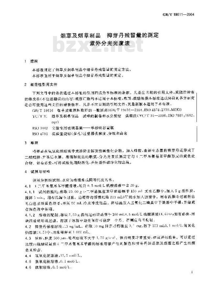 GB/T 19611-2004 烟草及烟草制品 抑芽丹残留量的测定 紫外分光光度法
