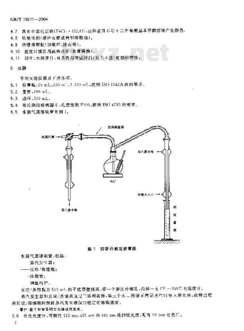 GB/T 19611-2004 烟草及烟草制品 抑芽丹残留量的测定 紫外分光光度法