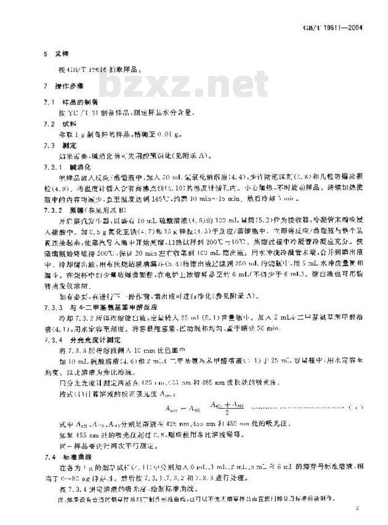 GB/T 19611-2004 烟草及烟草制品 抑芽丹残留量的测定 紫外分光光度法