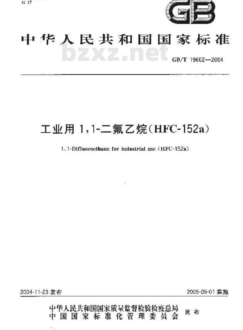 GB/T 19602-2004 工业用1,1-二氟乙烷(HFC-152a)