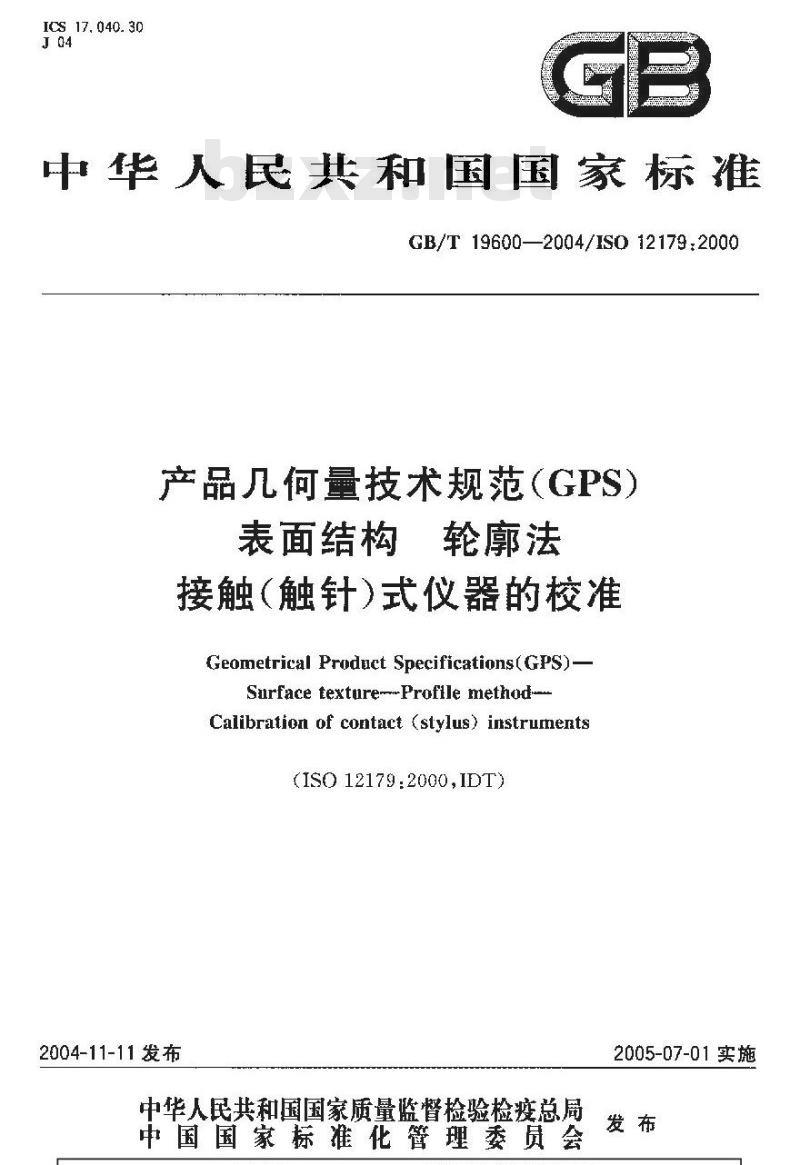 GB/T 19600-2004 产品几何量技术规范(GPS)表面结构 轮廓法 接触(触针)式仪器的校准
