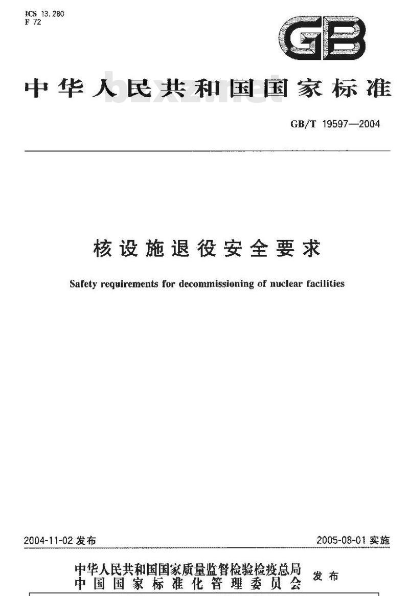 GB/T 19597-2004 核设施退役安全要求