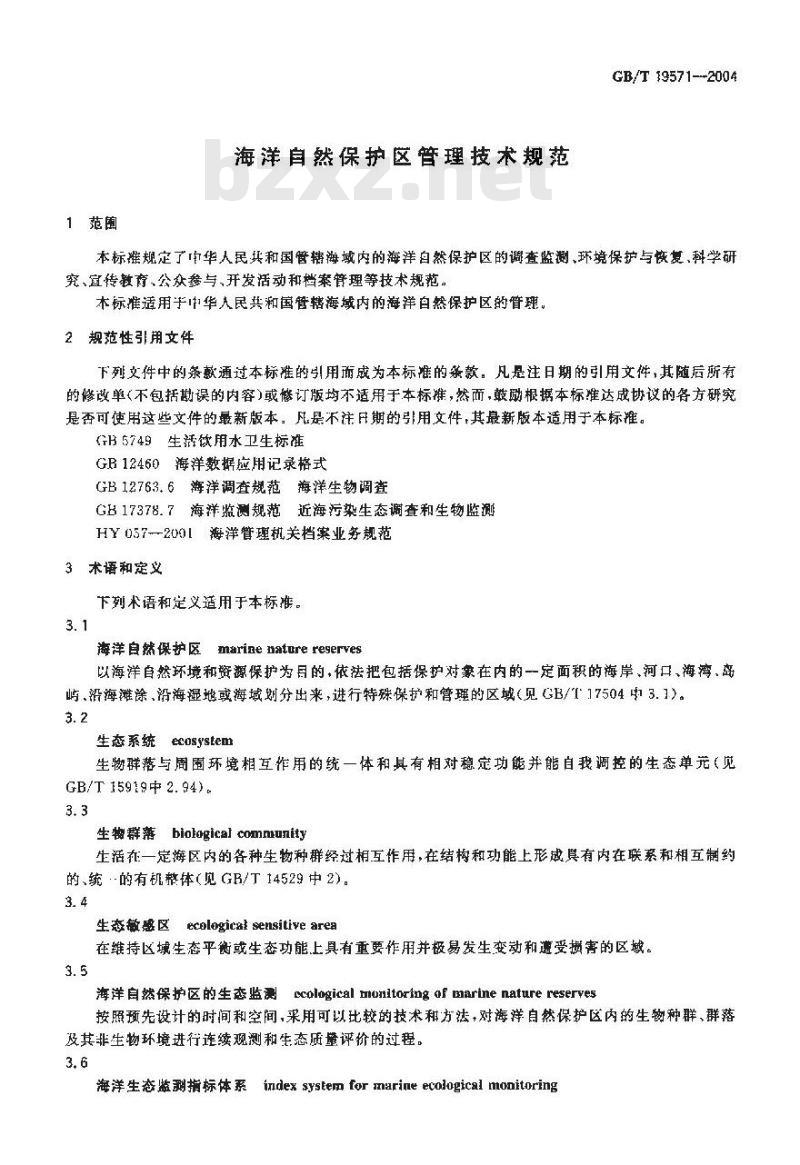 GB/T 19571-2004 海洋自然保护区管理技术规范