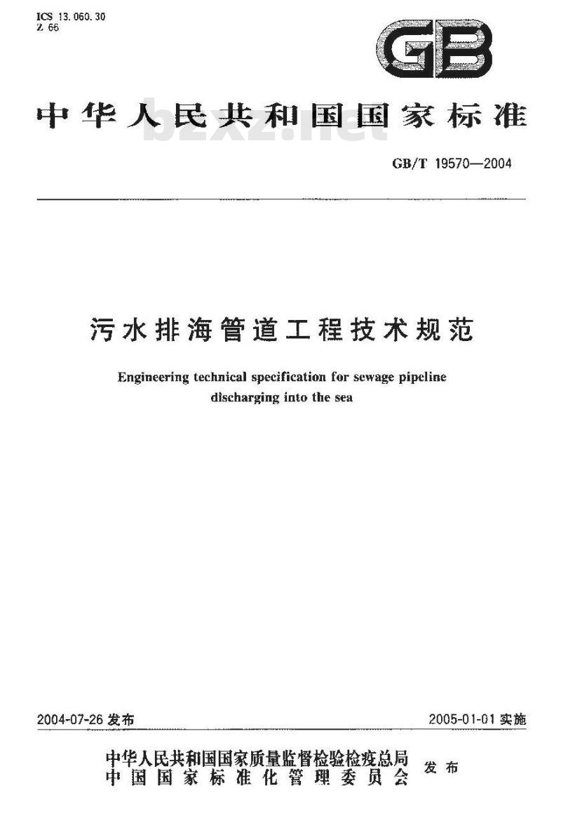 GB/T 19570-2004 污水排海管道工程技术规范