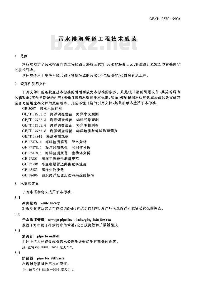 GB/T 19570-2004 污水排海管道工程技术规范
