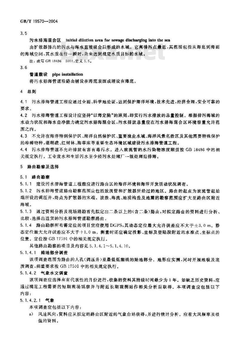 GB/T 19570-2004 污水排海管道工程技术规范
