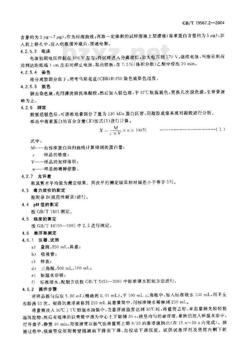 GB/T 19567.2-2004 苏云金芽胞杆菌悬浮剂