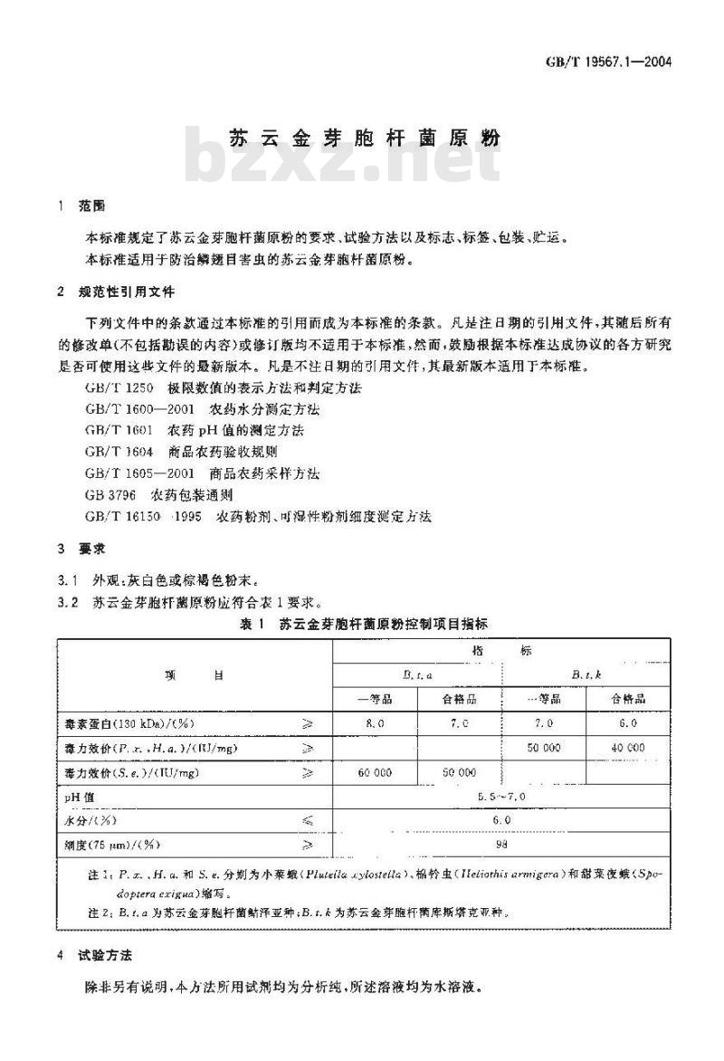 GB/T 19567.1-2004 苏云金芽胞杆菌原粉