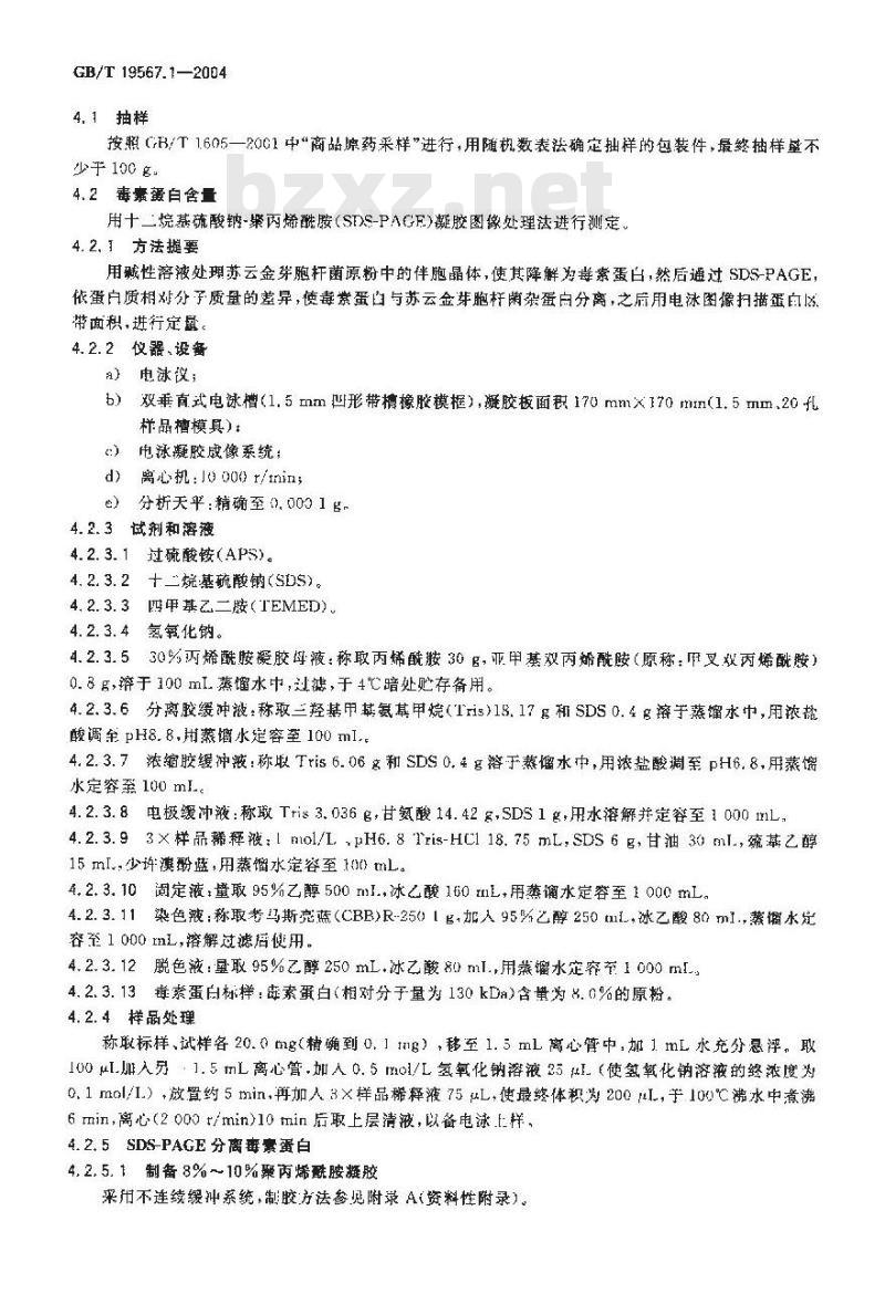 GB/T 19567.1-2004 苏云金芽胞杆菌原粉