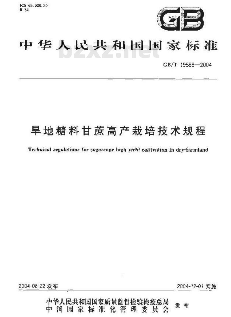 GB/T 19566-2004 旱地糖料甘蔗高产栽培技术规程