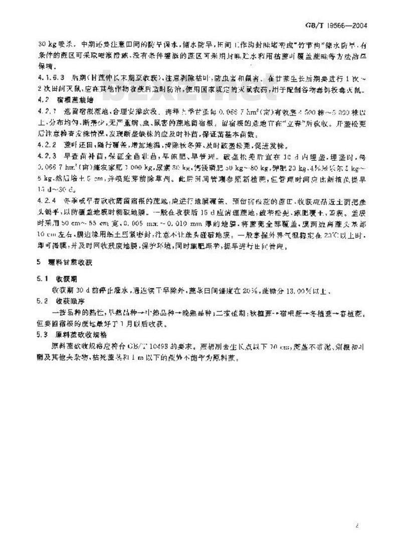 GB/T 19566-2004 旱地糖料甘蔗高产栽培技术规程
