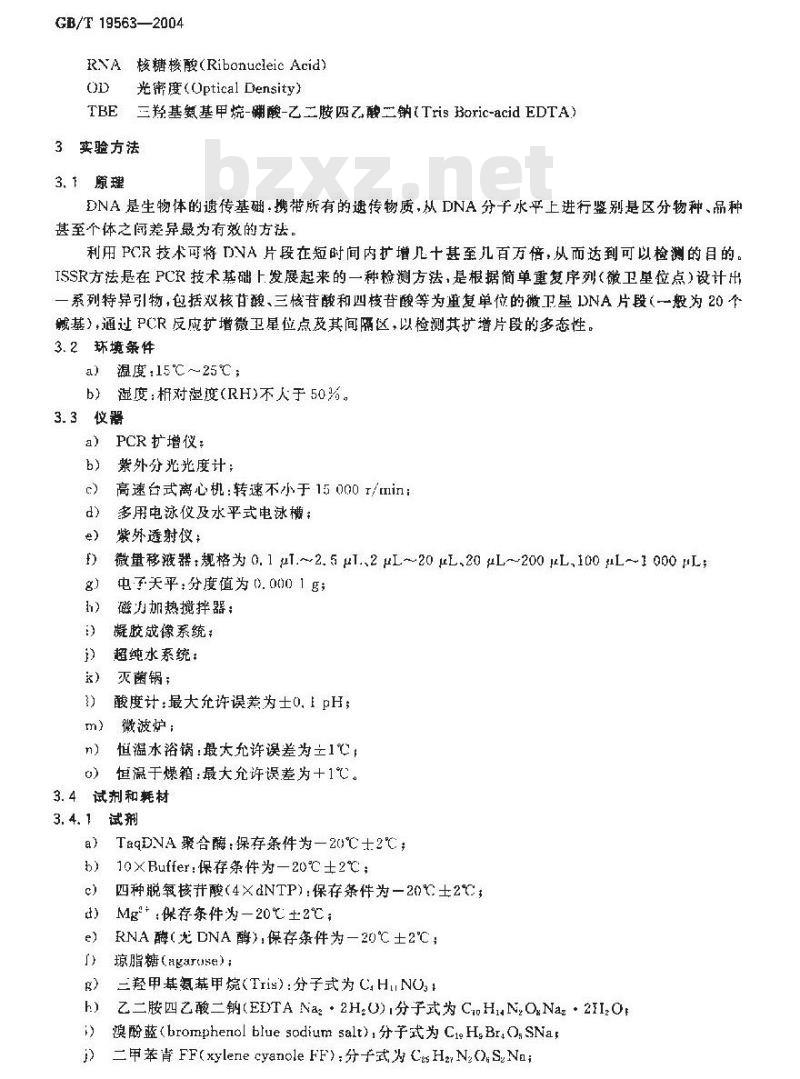 GB/T 19563-2004 大豆种子品种鉴定实验方法 简单重复序列间区法