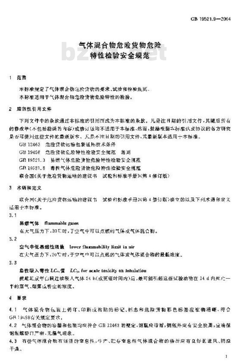 GB 19521.9-2004 气体混合物危险货物危险特性检验安全规范