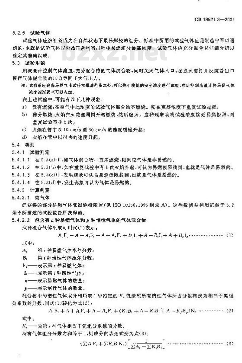 GB 19521.3-2004 易燃气体危险货物危险特性检验安全规范