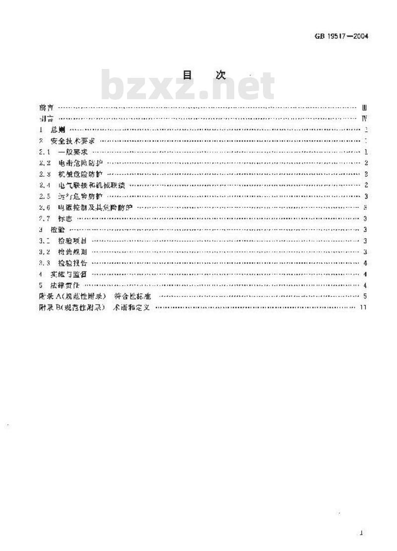 GB 19517-2004 国家电气设备安全技术规范