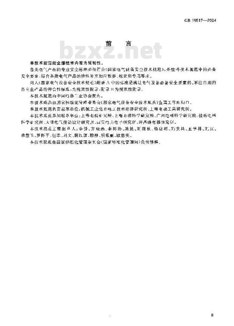 GB 19517-2004 国家电气设备安全技术规范