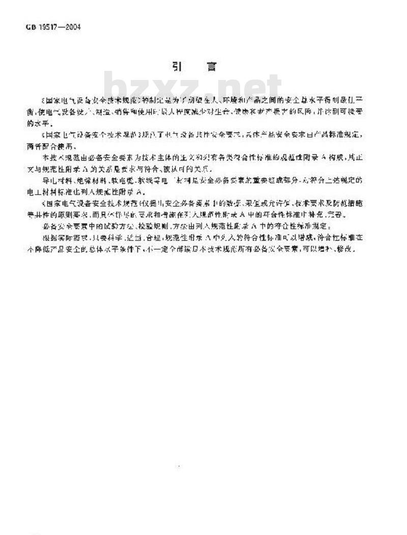GB 19517-2004 国家电气设备安全技术规范