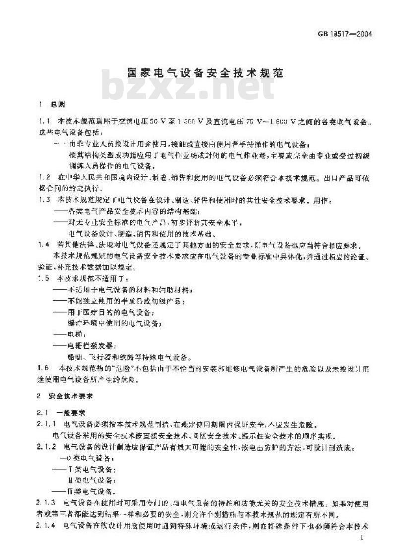 GB 19517-2004 国家电气设备安全技术规范