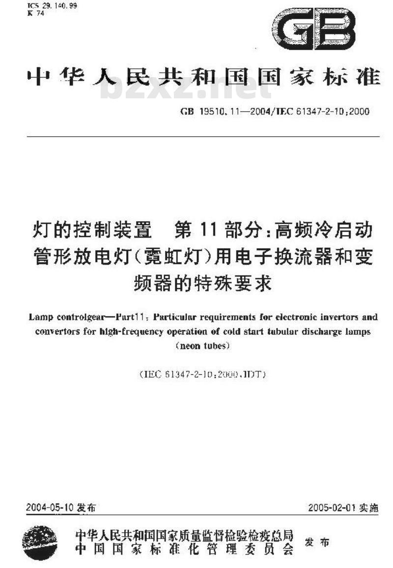 GB 19510.11-2004 灯的控制装置 第11部分：高频冷启动管形放电灯(霓红灯)用电子换流器和变频器的特殊要求
