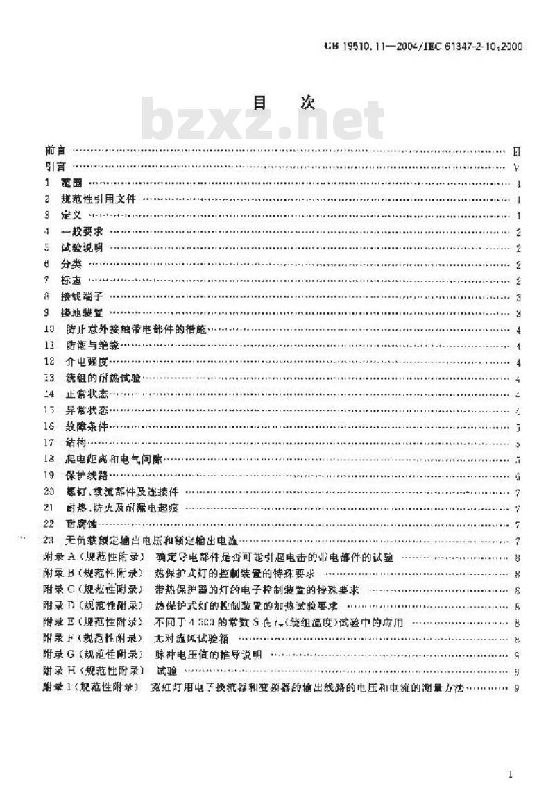 GB 19510.11-2004 灯的控制装置 第11部分：高频冷启动管形放电灯(霓红灯)用电子换流器和变频器的特殊要求